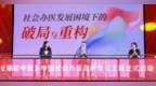 凤凰网携手新医健康启动《潮起中国》品牌工程 赋能中国社会办医高质量发展