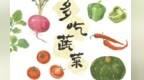 天天啃菜叶　能否压制高血脂