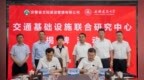 安徽建筑大学与安徽省交控建设管理有限公司共建“交通基础设施联合研究中心”