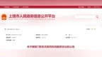 上饶解除7家定点医药机构服务协议