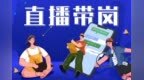 全国直播带岗发展报告：甘肃简历投出规模较大