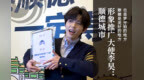 视频|顺德城市形象推广大使李昊：顺德一定不会令你们失望的！
