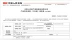 热烈祝贺杭州千岛泵业旗下全线产品向中国人保投保产品责任险！