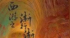 草根音乐人致敬黑神话悟空 唱尽西游英雄的当代孤独