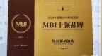 锦江都城再获权威认可 获评“2024年度国内中高端酒店MBI十强品牌”称号
