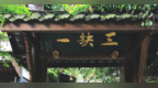 金梧桐丨三缺一·成都味川菜（神仙树店）
