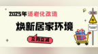 长沙适老化改造最高补12000元！即购即享30%补贴