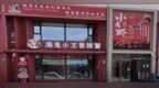 金梧桐丨酒鬼小王香辣蟹