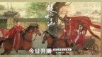 《桃花映江山》今日开播！刘学义孟子义演绎势均力敌权谋CP