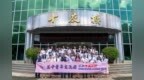 深化中美青年交流，共筑未来友谊桥梁——2025夏季美国青年认识中国交流团访问  五邑大学