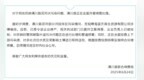 河南潢川一企业偷排致河水污染 官方：责令停产，负责人已被控制
