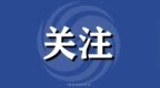 广东省2025年高考成绩6月25日公布