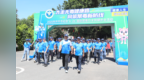 禁毒我先行 开平市举办纪念“国际禁毒日”全民健步走活动