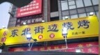 从路边摊到赞助“苏超”！在常州，草根也可以很燃！
