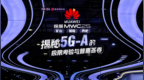 5G-A用户破千万：商用一年，从通信技术到产业引擎 ｜凤凰V现场