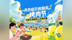 科技！美食！狂欢！齐齐哈尔优酸乳烤肉节 请鹤城人民嚼柠檬！