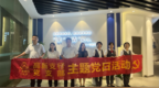 亲清正风 廉洁同行——广发银行宁波分行开展“七一”廉洁文化主题活动