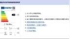 欧洲智能手机新规实行：强制展示新能效标签 并提供5年系统维护