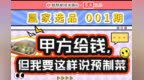 曝光！甲方是给钱了，但我一定要说预制菜的真相！