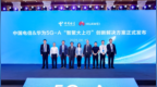 中国电信联合华为发布“智聚大上行”创新技术，赋能AI助理实时交互等领域