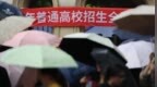 关于高考志愿填报，王兴兴等大佬给出建议