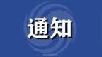 珠海调整2025年度住房公积金缴存限额标准 7月1日起执行