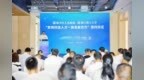 临平区与浙江理工大学举行“教育科技人才一体发展合作”签约仪式