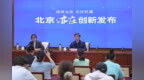 3000万元+50%风险补偿，北京经开区推出全市首个科创类中小企业贷款风险补偿政策
