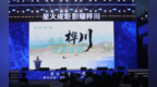 光影赋能县域经济！桦川首届“影视+”创作分享与产业推介会举行