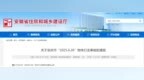 1死1伤！省住建厅通报安徽怀宁一物体打击事故，涉国企单位！