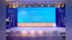 “创新·融合·突破”—海丰首届企业人力资源管理论坛成功举办
