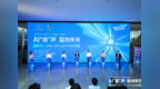 2025“新联新声”走进龙华！探索“三会联动”助推  人工智能产业链发展与创新
