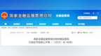 固定资产贷款超进度放款等，渤海银行合肥分行被罚60万