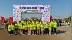 小手拉大手，健康一起走！河北贝尔安亲2025亲子马拉松燃情开跑