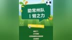 常州一动物园更名“赢球野生动物世界”，负责人：希望常州队苏超早日取胜
