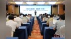 “寻源之旅•暑期第一课”京堰研学活动对接推介会在北京举行