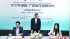 中国广东与泰国两地多家企业达成医疗保健合作 涉生物智造等领域