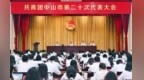 中山寄语青年：争当最有生气、最有闯劲、最少保守思想的标杆