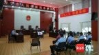 制作虚假材料骗取补偿款93万余元 万宁法院开庭审理一起贪污罪案