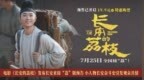 电影《长安的荔枝》发布长安来接“荔”版预告 小人物长安奋斗史引发观众共情