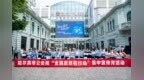 反诈是门必修课！冰城公安教你识破诈骗“千层套路”