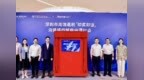 深圳海雅缤纷城离境退税“即买即退”集中退付点启用