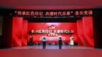 黑龙江农业职业技术学院组织开展“传承红色印记 共谱时代乐章”音乐党课