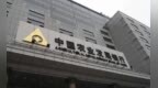银行财眼｜农发行湖北分行被罚款170万元 因贷后管理不尽职等3项违规