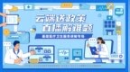 2025年龙华区“政务+直播”活动（第八期问答清单）