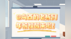 @山西的老板们，年报提醒来啦！