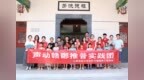 江西财经大学“声动赣鄱”推普实践团：让国家通用语言在畲乡绽放文化新韵