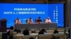 河南机电职业学院举办2025年人工智能师资培训会议