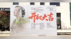 期待！这部新剧在长春净月高新区开机→