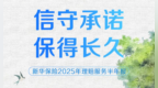 日均赔付超4000万元！新华保险 “四度”发力，提升客户理赔服务体验